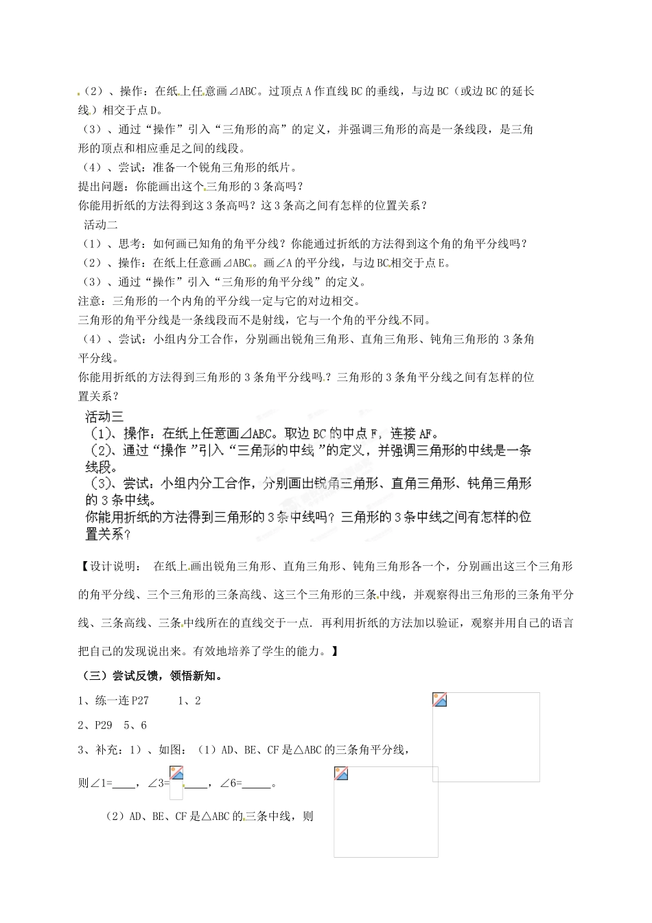 江苏省连云港市灌云县四队中学七年级数学下册《课题 7.4 认识三角形》教案（1） 苏科版_第2页