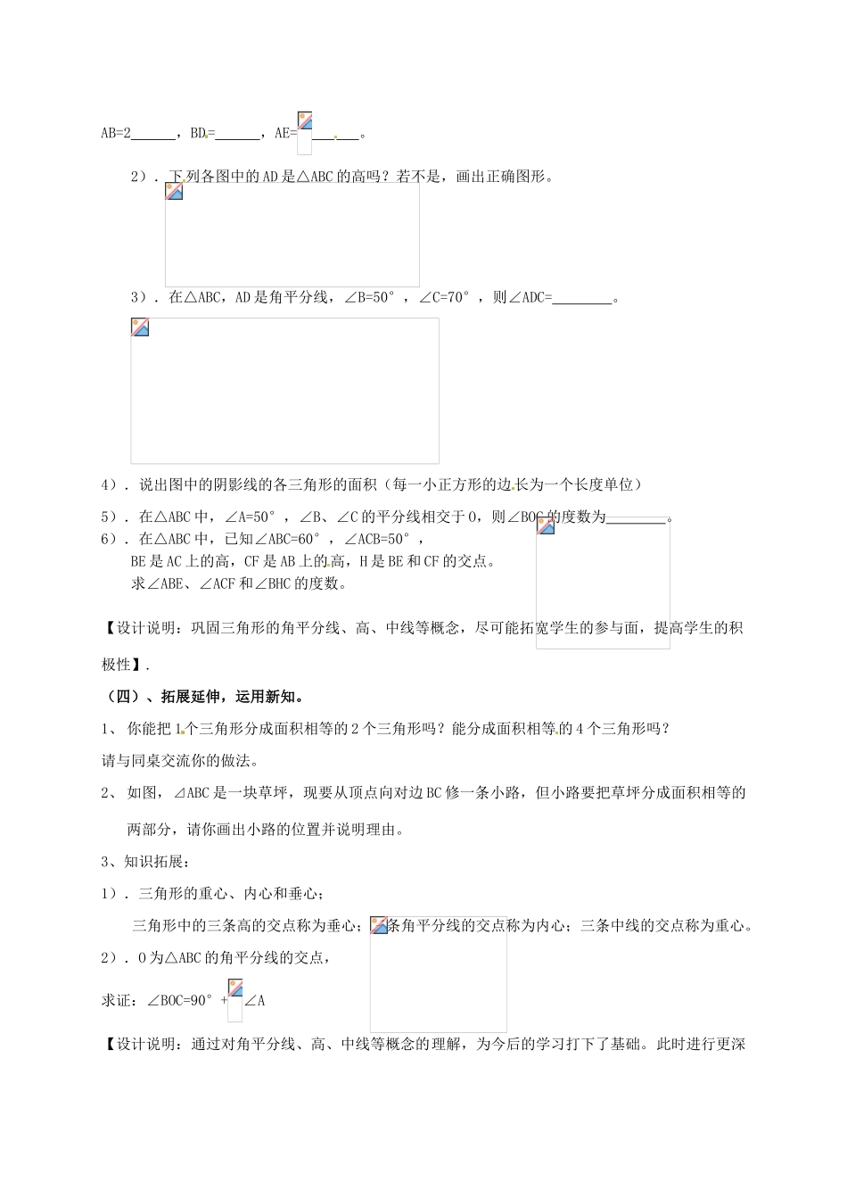 江苏省连云港市灌云县四队中学七年级数学下册《课题 7.4 认识三角形》教案（1） 苏科版_第3页