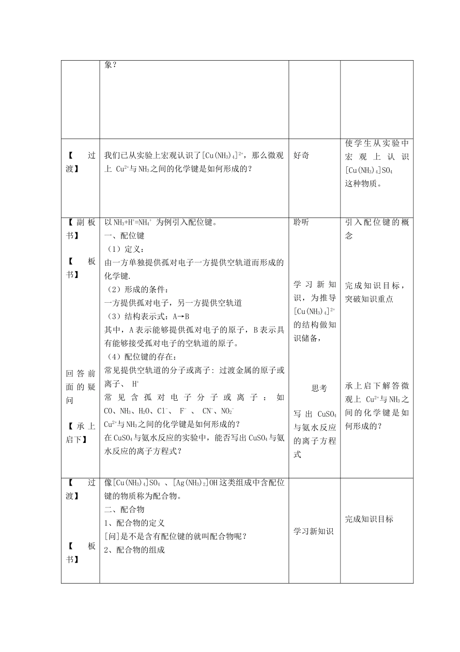 高中化学 第2章 化学键与分子间作用力 2.3 离子键配位键与金属键（第2课时）配位键教案 鲁科版选修3-鲁科版高中选修3化学教案_第2页