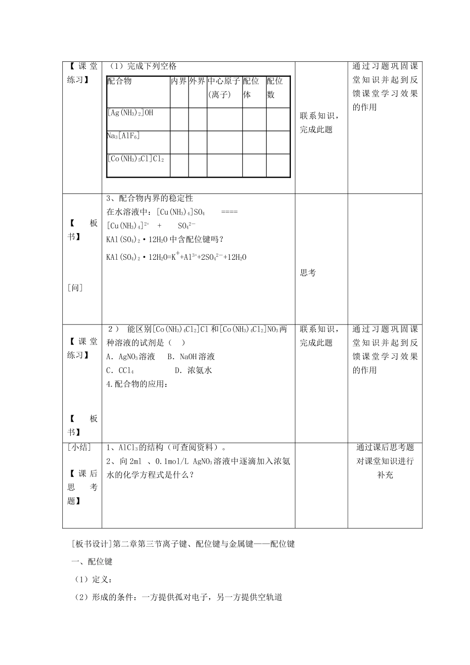 高中化学 第2章 化学键与分子间作用力 2.3 离子键配位键与金属键（第2课时）配位键教案 鲁科版选修3-鲁科版高中选修3化学教案_第3页