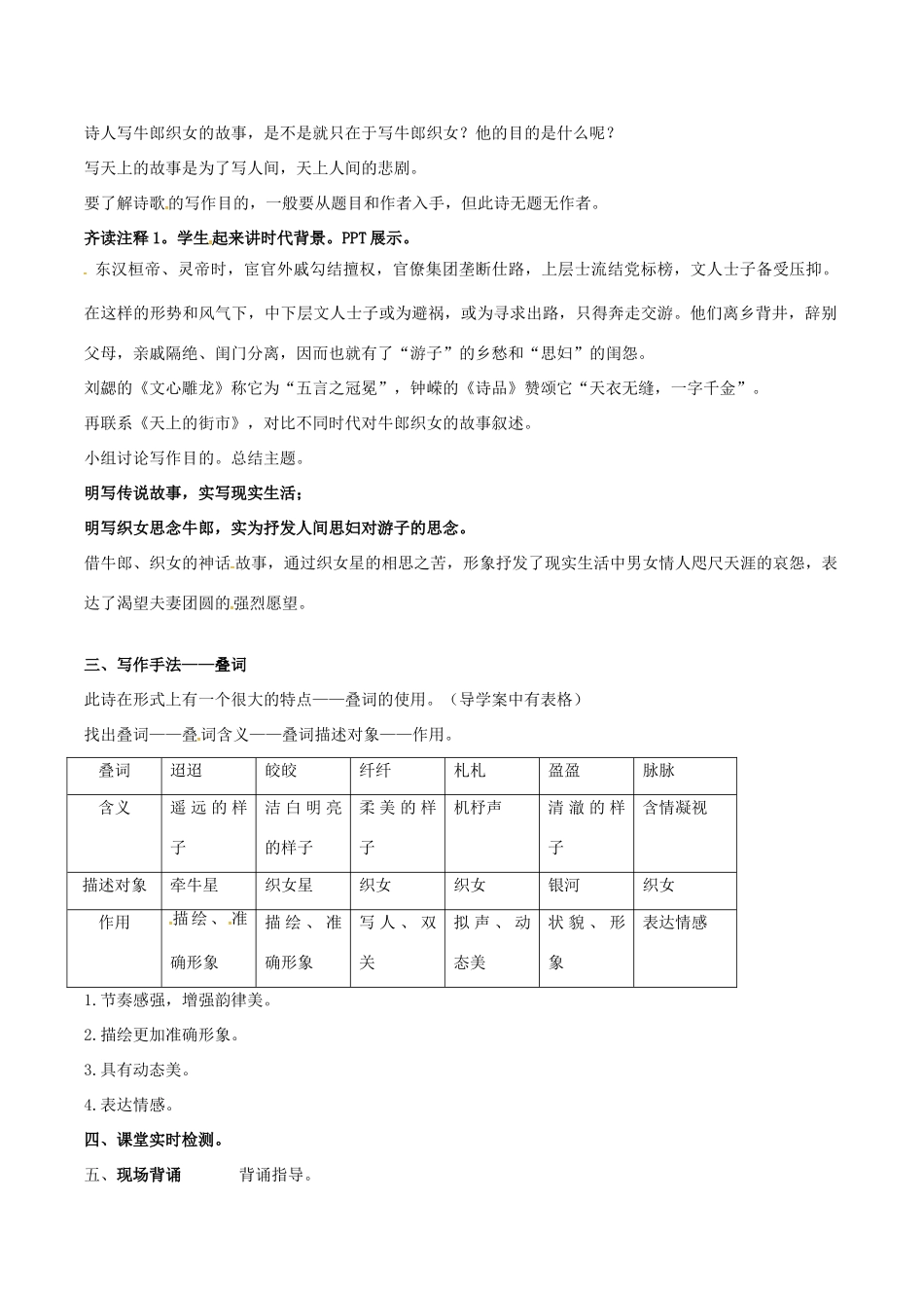 （秋季版）七年级语文下册 第6单元 21 诗词五首 迢迢牵牛星教案 语文版-语文版初中七年级下册语文教案_第2页