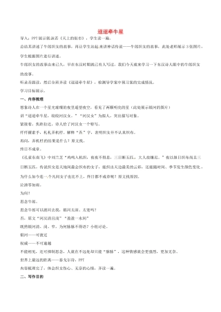 （秋季版）七年级语文下册 第6单元 21 诗词五首 迢迢牵牛星教案 语文版-语文版初中七年级下册语文教案