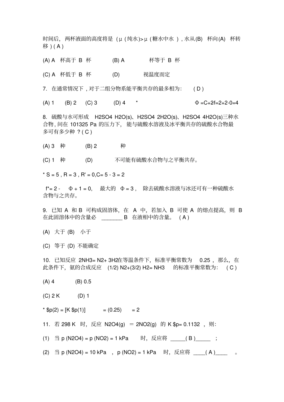 大学物理化学试题与标准答案_第2页