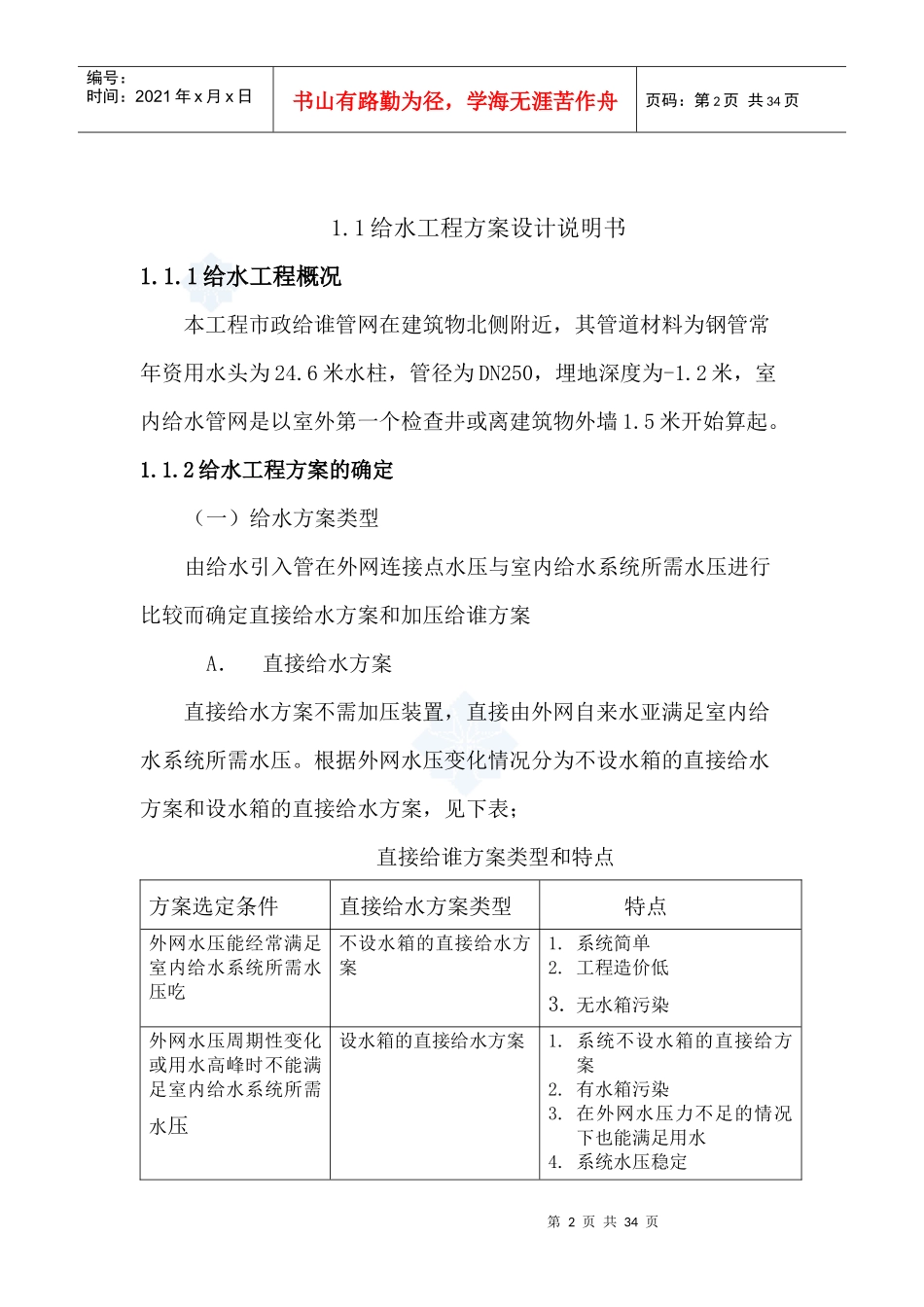 兰州某住宅别墅给排水设计说明_secret_第2页