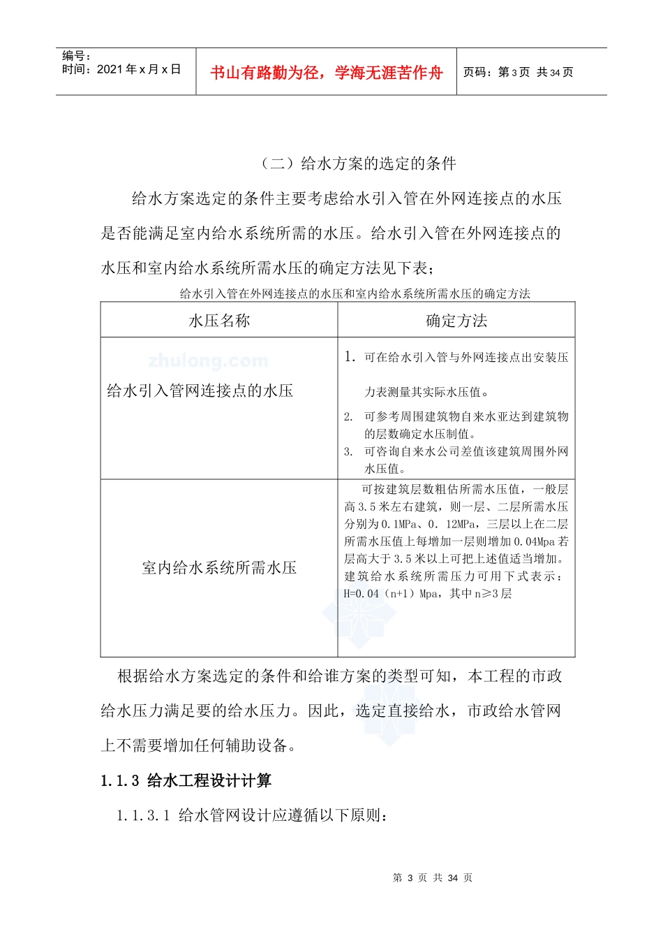 兰州某住宅别墅给排水设计说明_secret_第3页