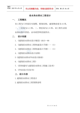 兰州某住宅别墅给排水设计说明_secret