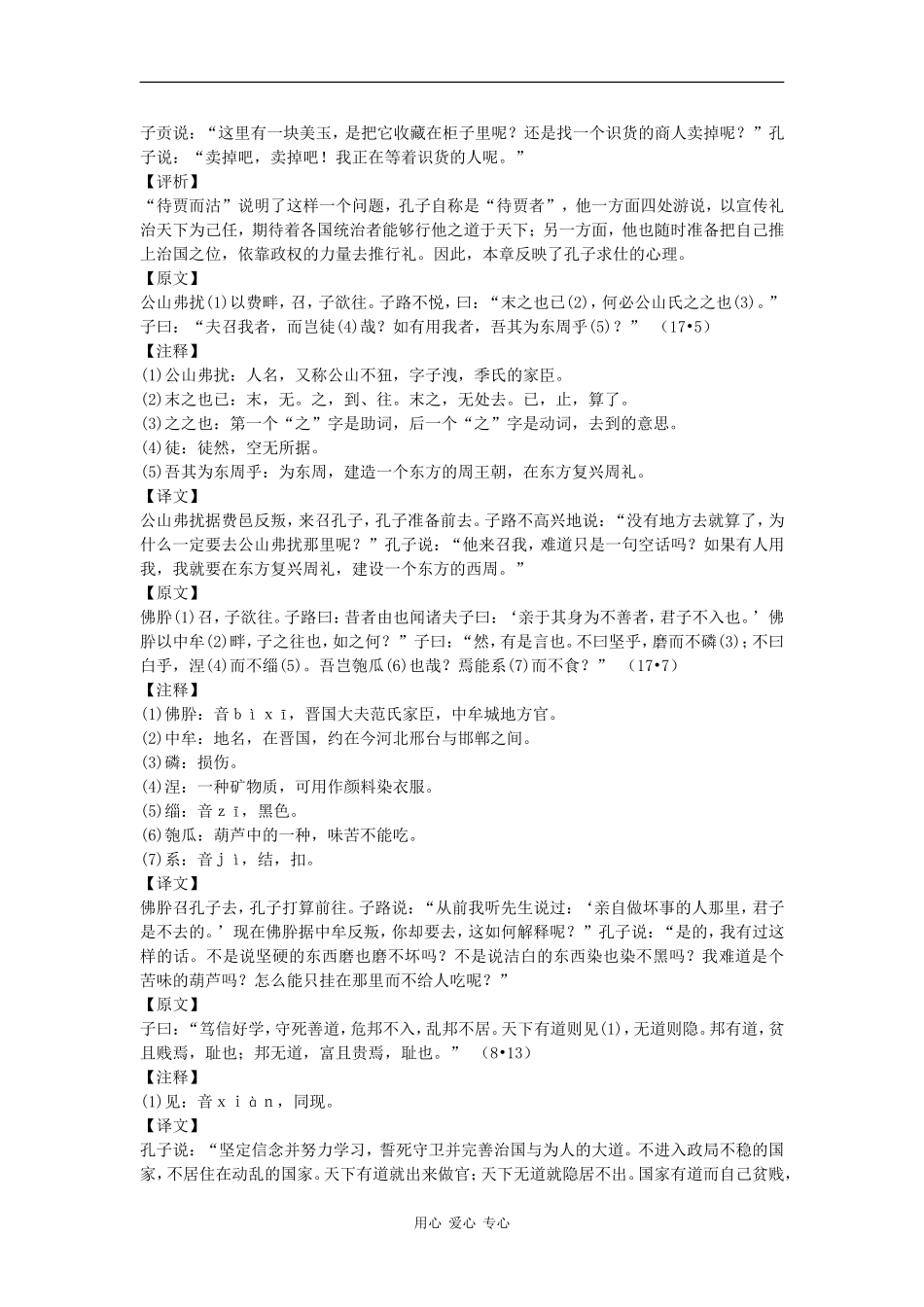 高中语文《〈论语〉选读》之《待贾而沽》教学设计语文版_第3页
