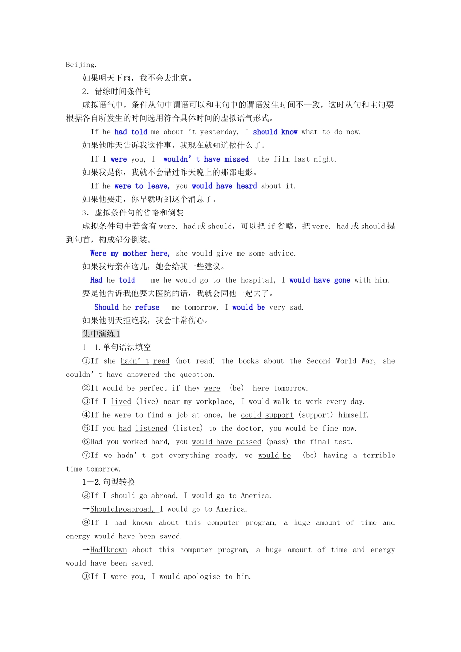 高中英语 Module 5 Cloning Section Ⅲ Grammar—虚拟语气（Ⅰ）教案（含解析）外研版选修6-外研版高二选修6英语教案_第2页
