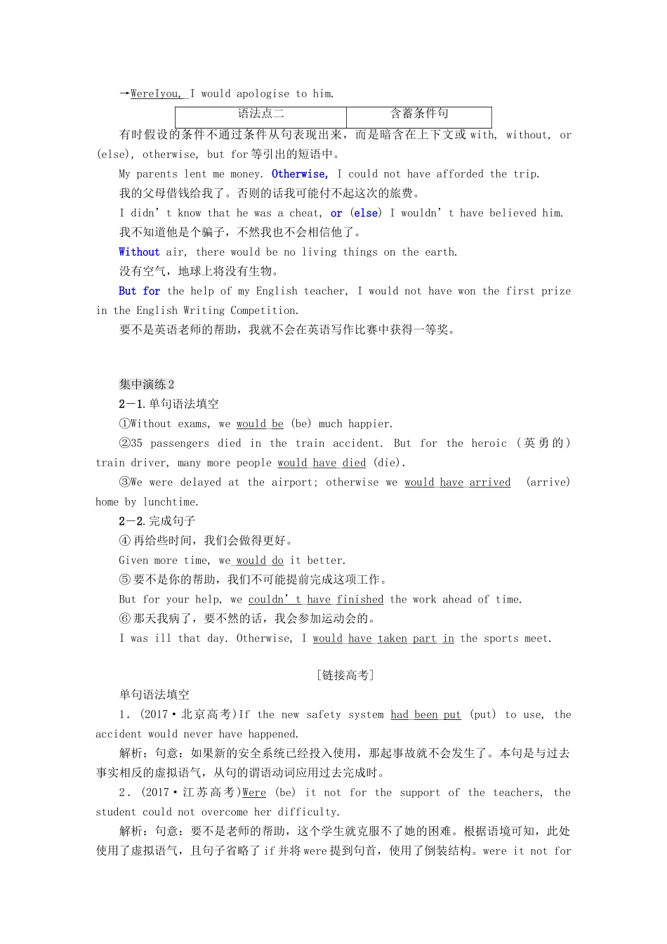 高中英语 Module 5 Cloning Section Ⅲ Grammar—虚拟语气（Ⅰ）教案（含解析）外研版选修6-外研版高二选修6英语教案_第3页