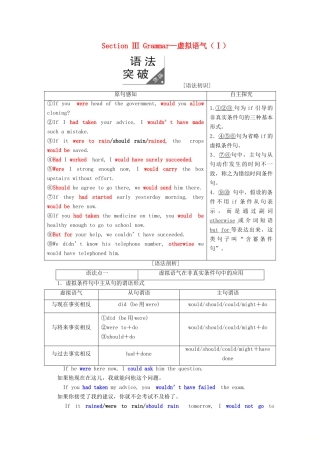 高中英语 Module 5 Cloning Section Ⅲ Grammar—虚拟语气（Ⅰ）教案（含解析）外研版选修6-外研版高二选修6英语教案