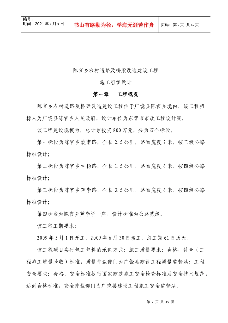 农村道路及桥梁改造建设工程施工组织设计_第2页