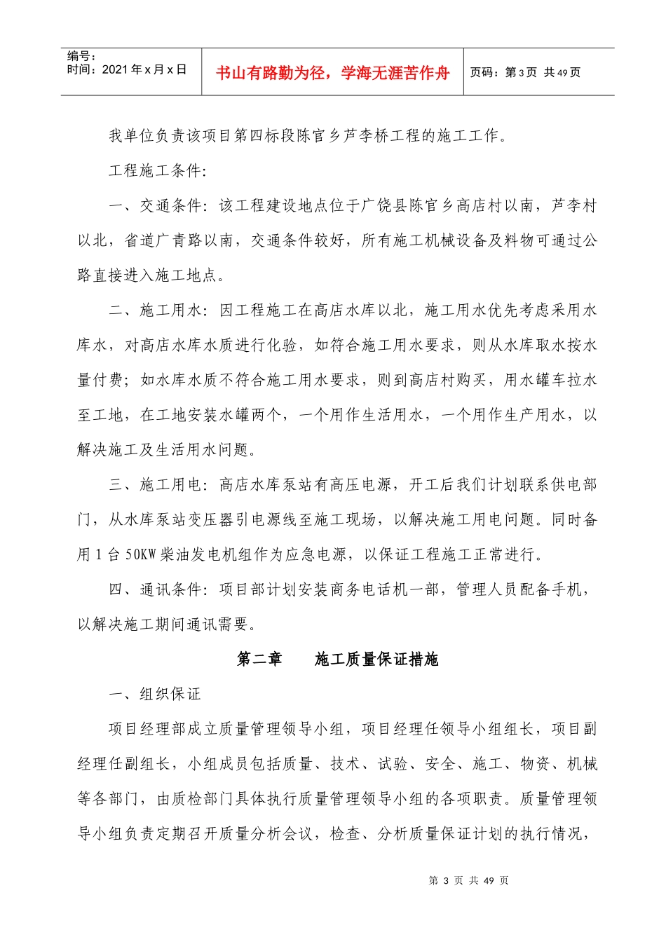 农村道路及桥梁改造建设工程施工组织设计_第3页