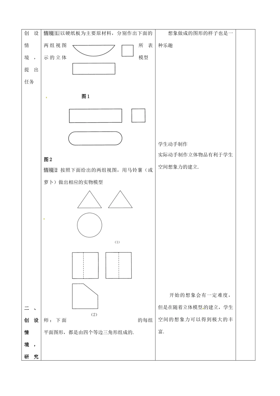 安徽省安庆市桐城吕亭初级中学九年级数学下册 制作立体模型教学设计 新人教版_第2页