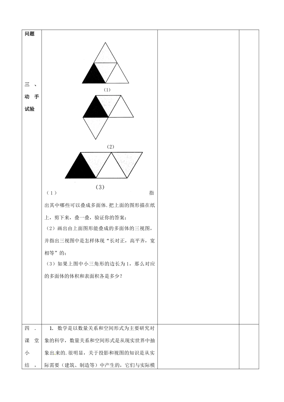 安徽省安庆市桐城吕亭初级中学九年级数学下册 制作立体模型教学设计 新人教版_第3页