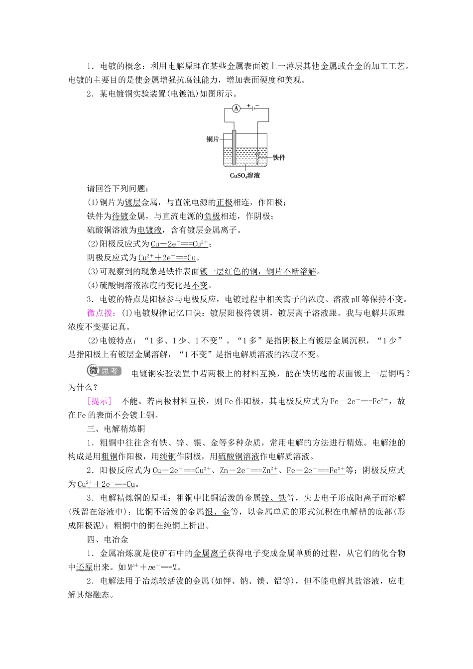 高中化学 第4章 化学反应与电能 第2节 第2课时 电解原理的应用教案 新人教版选择性必修第一册-新人教版高中选择性必修第一册化学教案_第2页