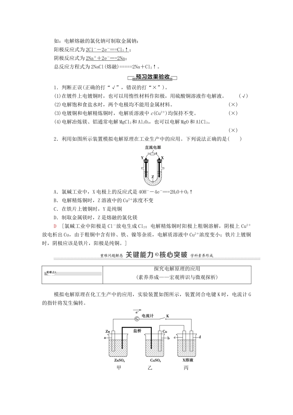 高中化学 第4章 化学反应与电能 第2节 第2课时 电解原理的应用教案 新人教版选择性必修第一册-新人教版高中选择性必修第一册化学教案_第3页