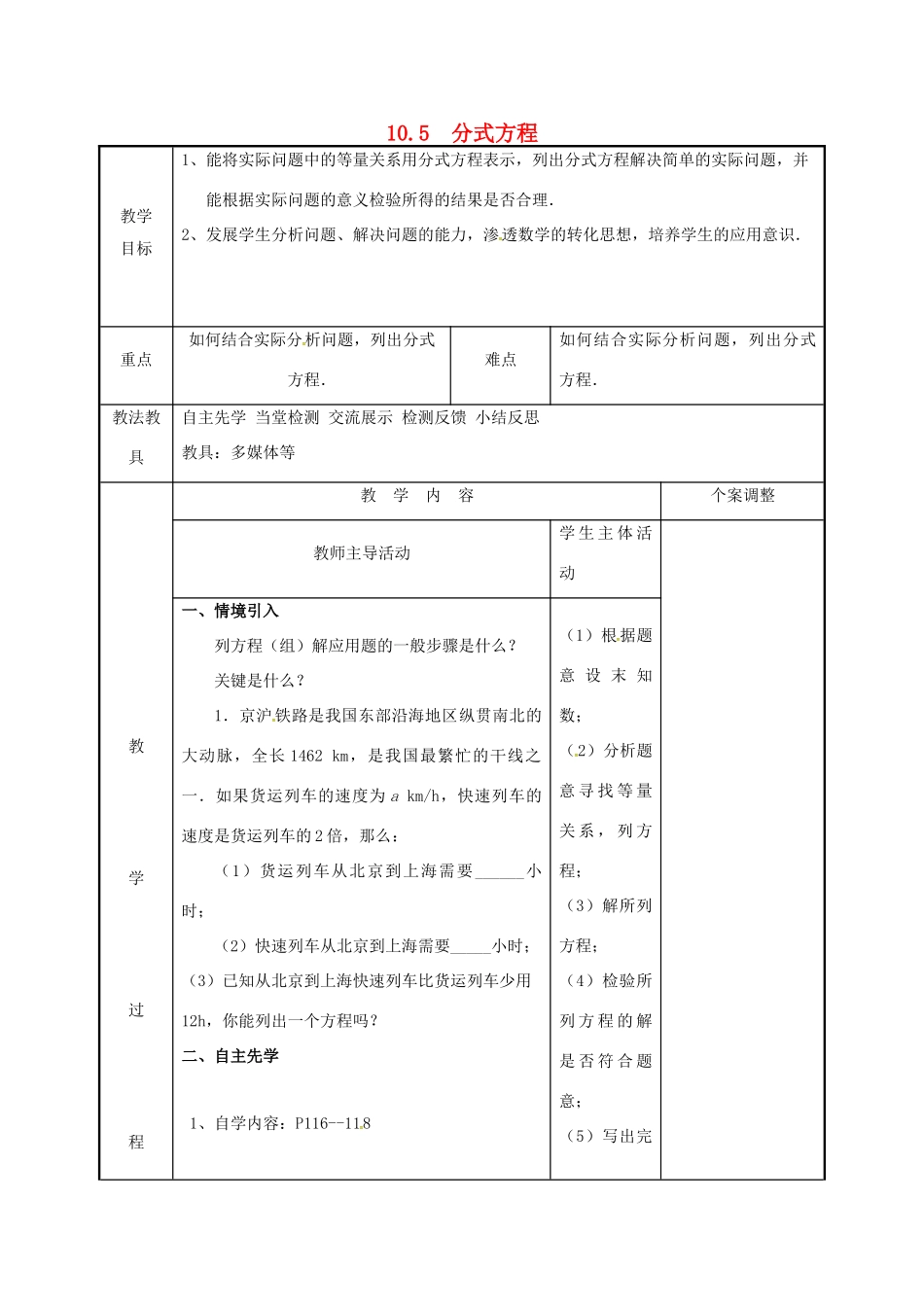 江苏省徐州市新沂市踢球山乡八年级数学下册 第十章 分式 10.5 分式方程（3）教案 （新版）苏科版-（新版）苏科版初中八年级下册数学教案_第1页