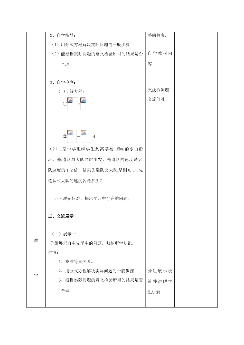 江苏省徐州市新沂市踢球山乡八年级数学下册 第十章 分式 10.5 分式方程（3）教案 （新版）苏科版-（新版）苏科版初中八年级下册数学教案_第2页