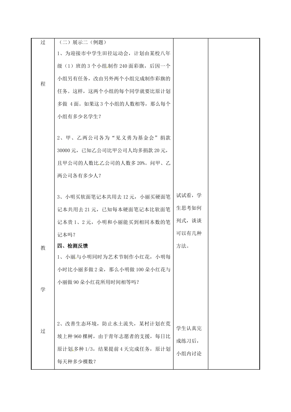 江苏省徐州市新沂市踢球山乡八年级数学下册 第十章 分式 10.5 分式方程（3）教案 （新版）苏科版-（新版）苏科版初中八年级下册数学教案_第3页