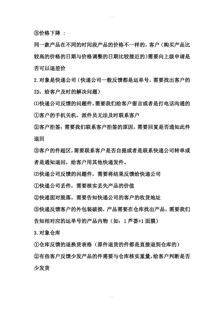 售后客服工作职责_第3页