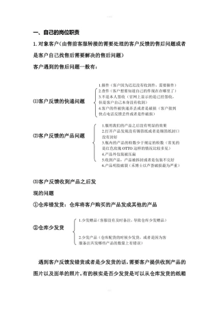 售后客服工作职责