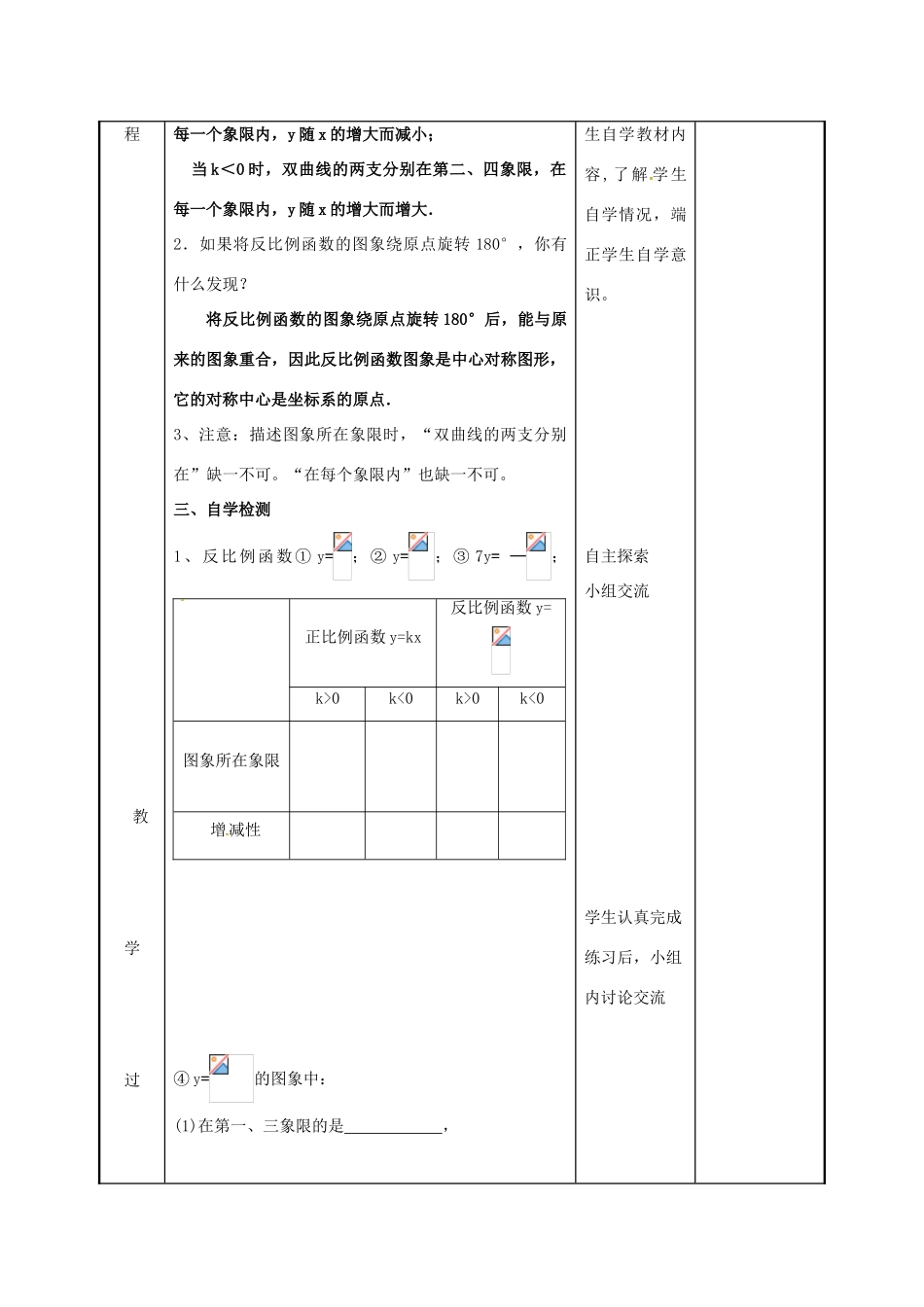 江苏省徐州市新沂市踢球山乡八年级数学下册 11.2 反比例函数的图像与性质（2）教案 （新版）苏科版-（新版）苏科版初中八年级下册数学教案_第2页