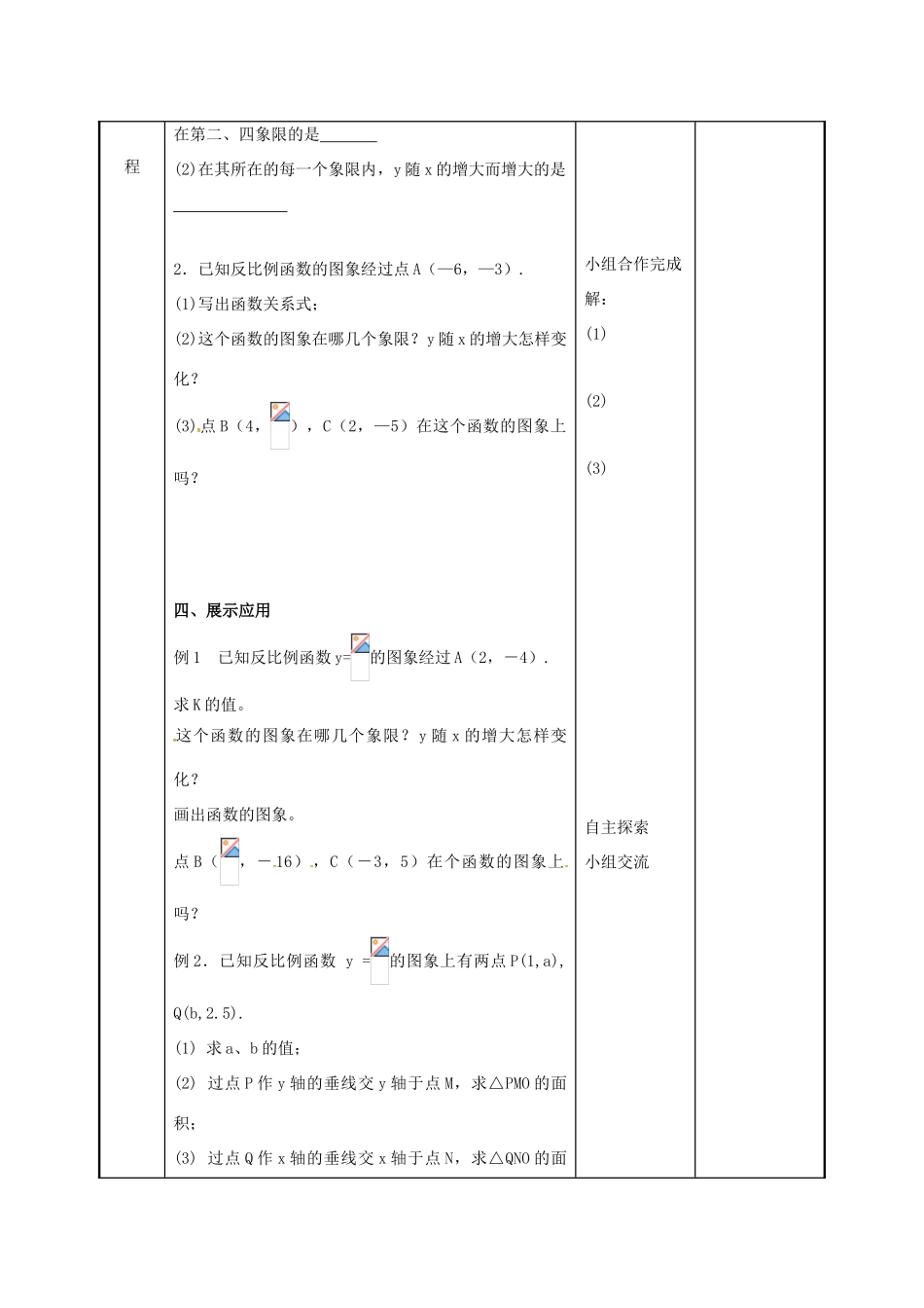 江苏省徐州市新沂市踢球山乡八年级数学下册 11.2 反比例函数的图像与性质（2）教案 （新版）苏科版-（新版）苏科版初中八年级下册数学教案_第3页
