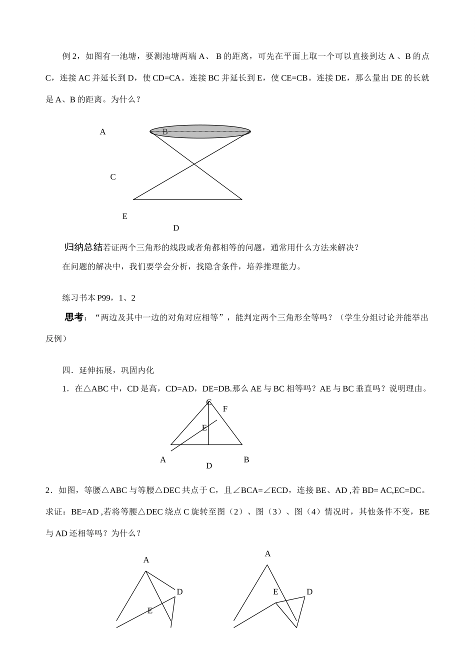 八年级数学三角形全等的条件 第1课时教案 新课标 人教版_第3页