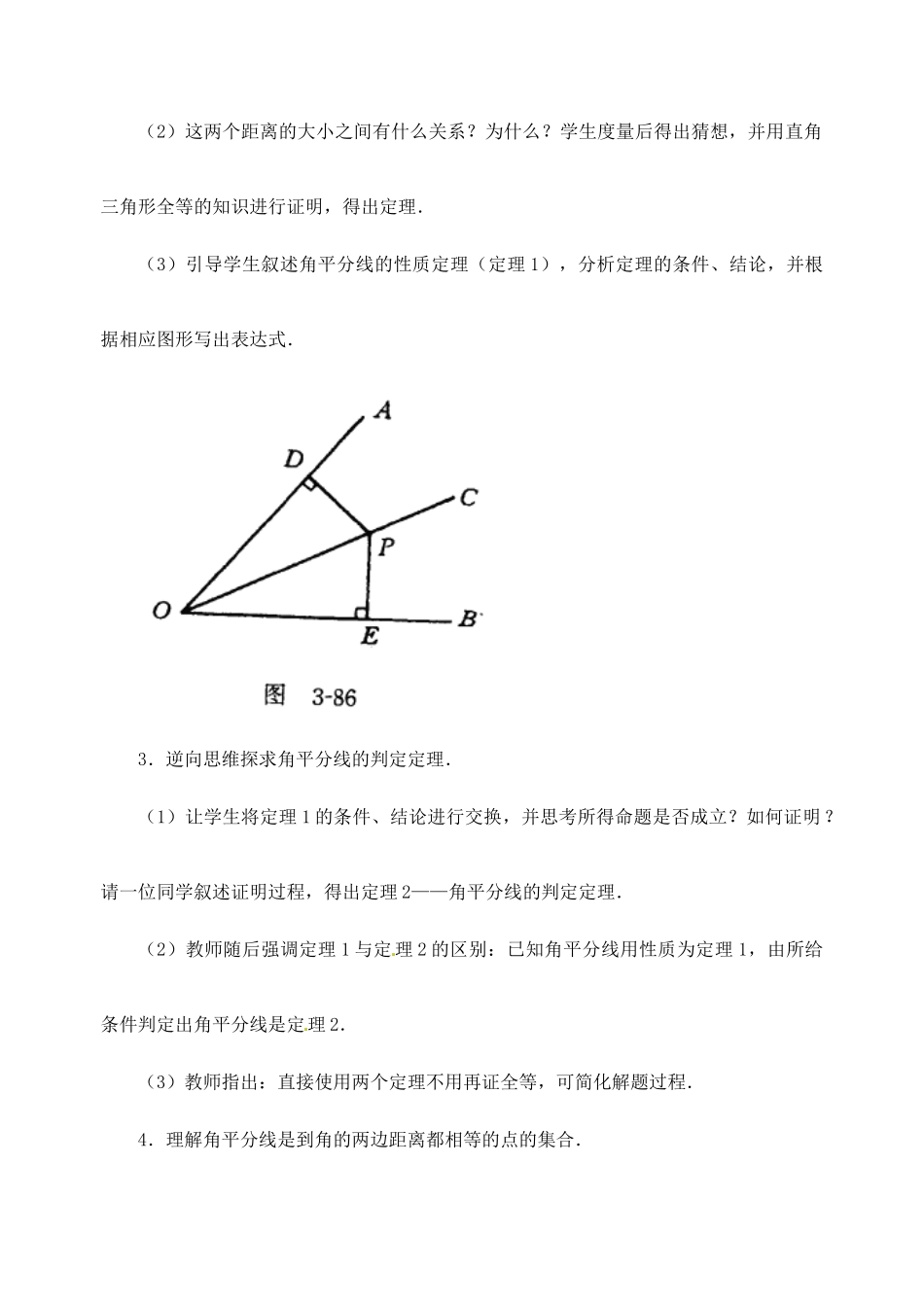 江苏省金湖县实验中学中考数学 角的平分线复习教案 新人教版_第2页