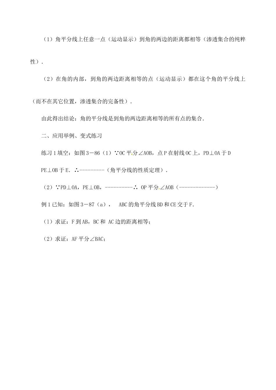 江苏省金湖县实验中学中考数学 角的平分线复习教案 新人教版_第3页