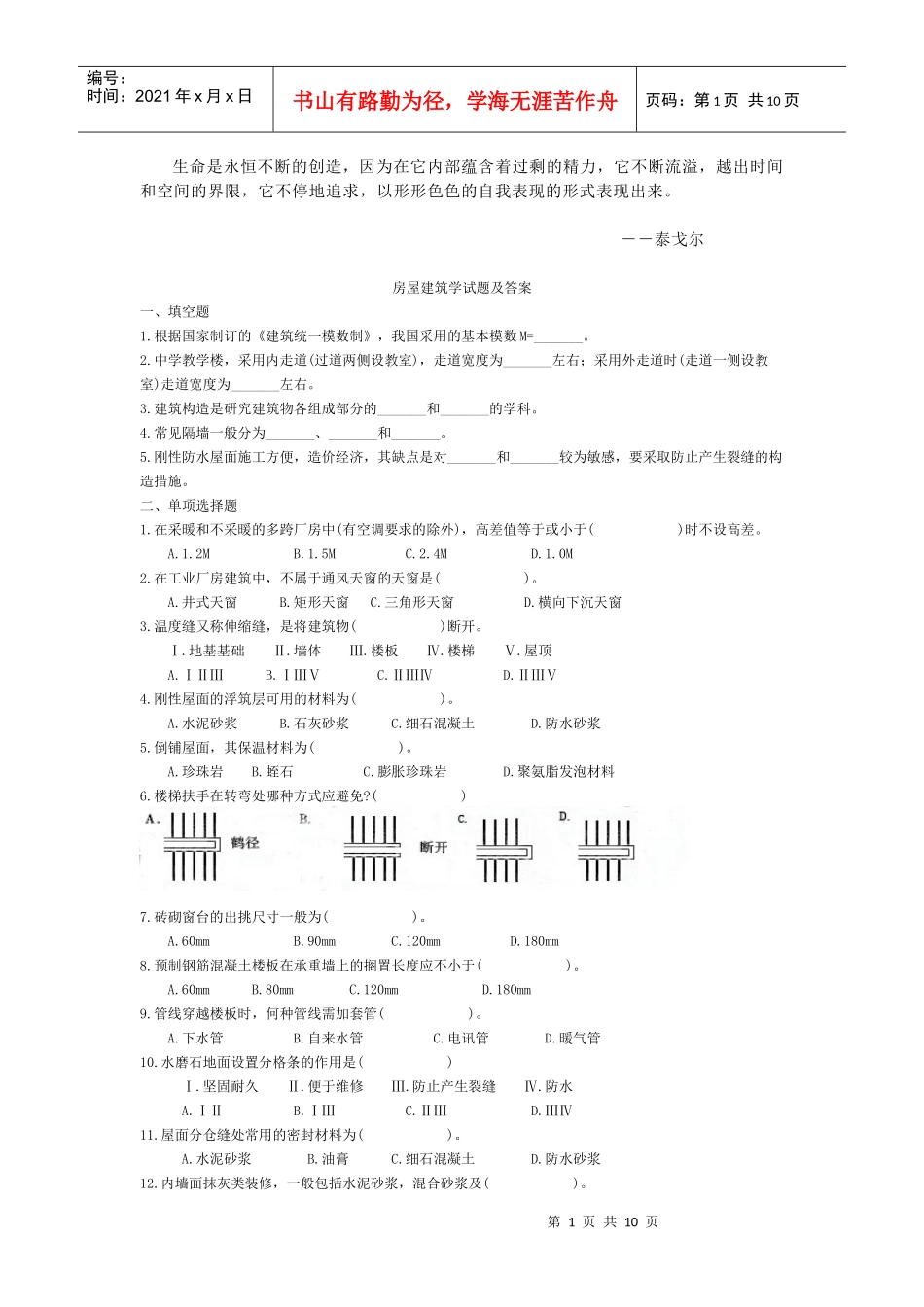 Kgcgdh房屋建筑学试题及答案_第1页