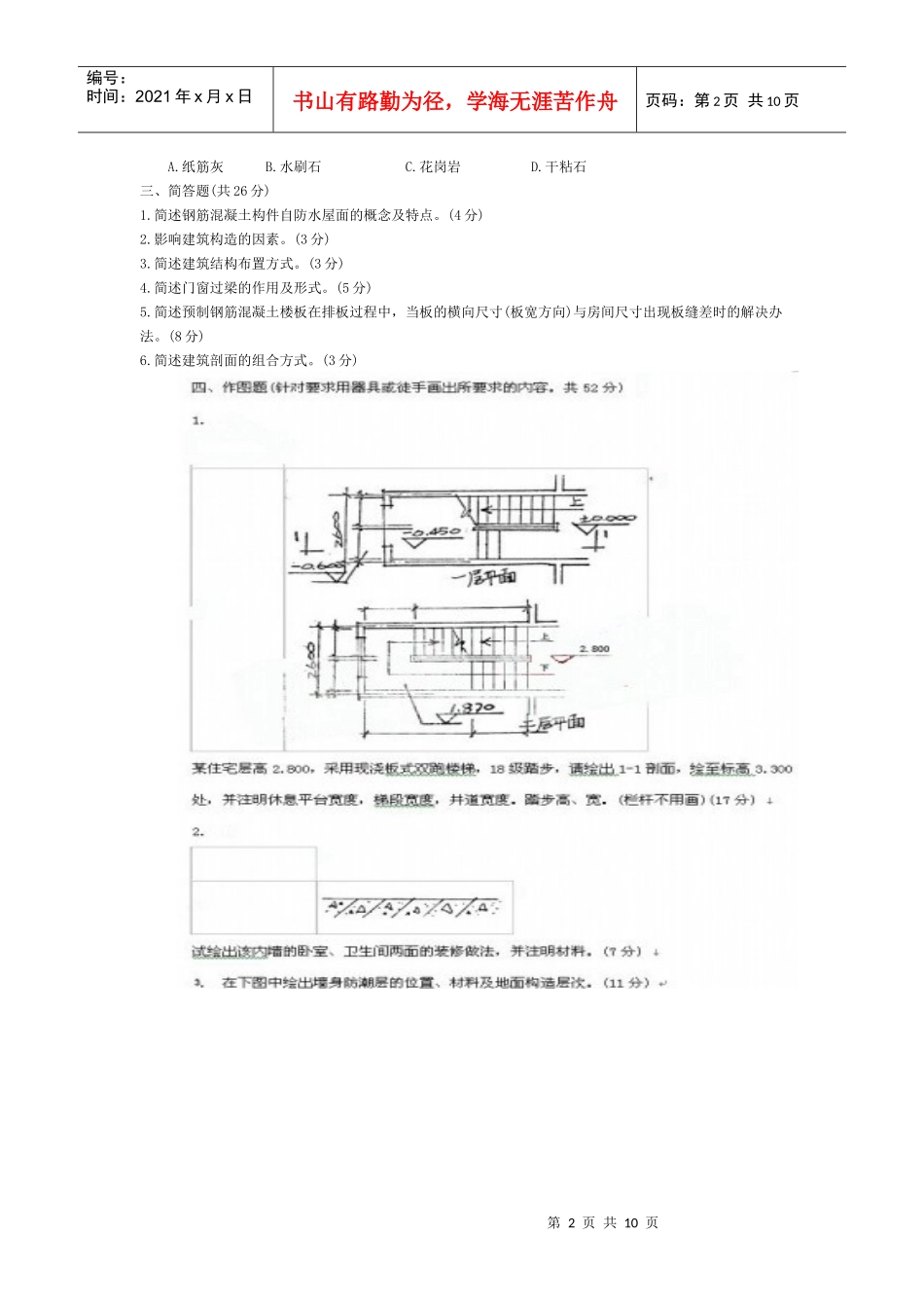 Kgcgdh房屋建筑学试题及答案_第2页