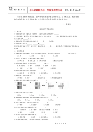 Kgcgdh房屋建筑学试题及答案