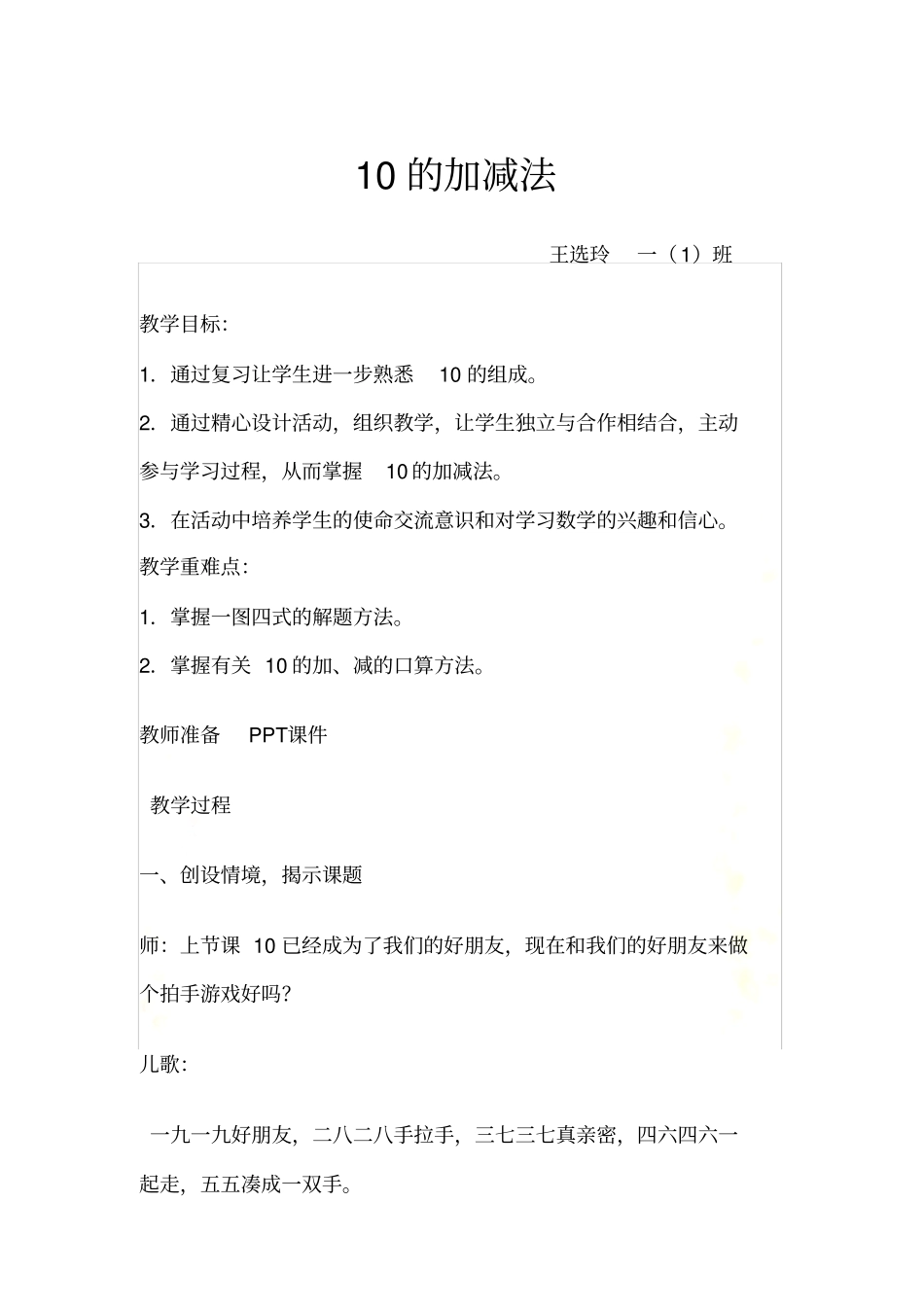 10的加减法教案_第2页