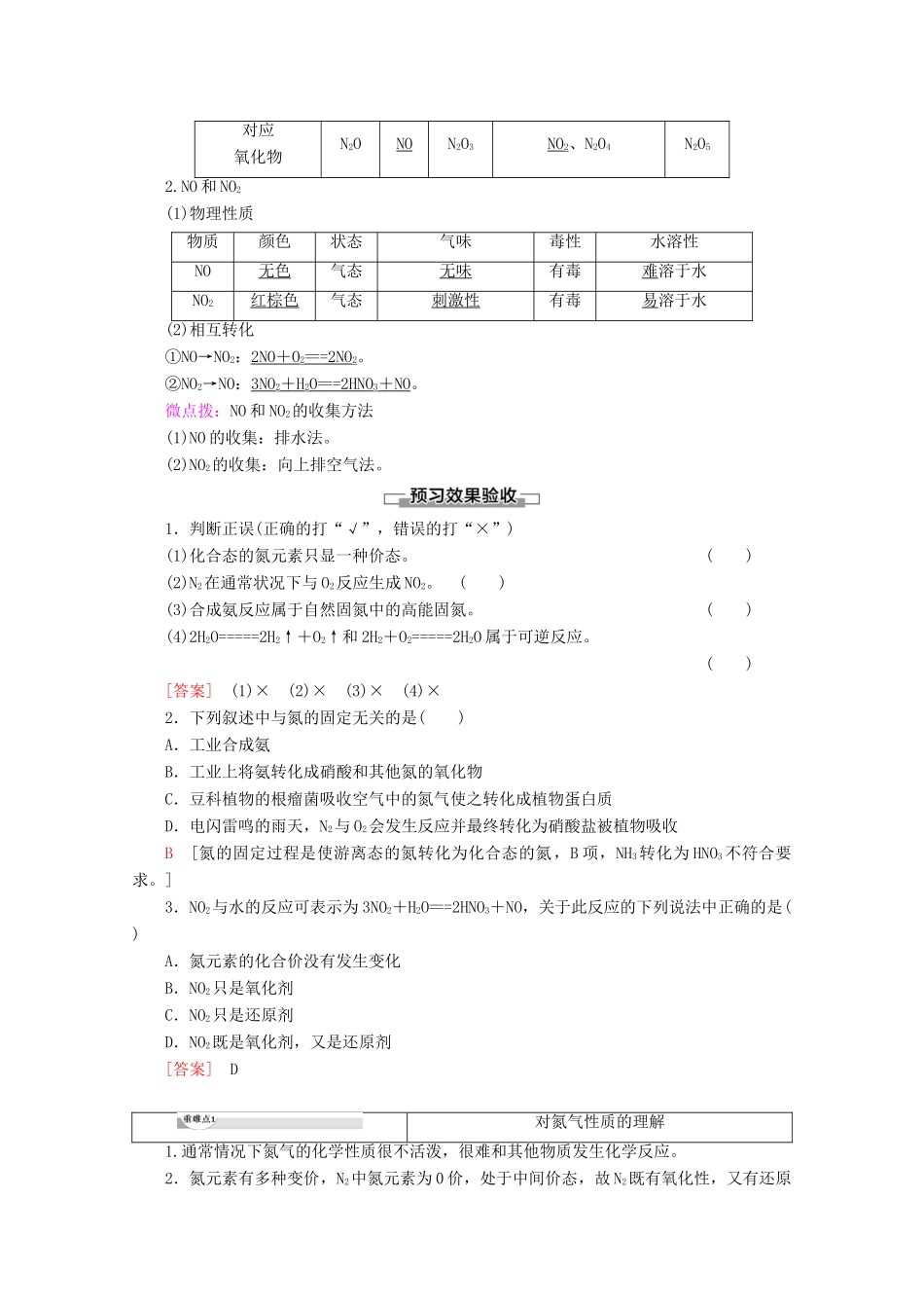 高中化学 第3章 第2节 课时1 自然界中氮的循环教案 鲁科版必修1-鲁科版高一必修1化学教案_第2页