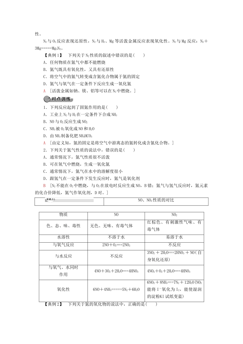 高中化学 第3章 第2节 课时1 自然界中氮的循环教案 鲁科版必修1-鲁科版高一必修1化学教案_第3页