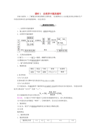 高中化学 第3章 第2节 课时1 自然界中氮的循环教案 鲁科版必修1-鲁科版高一必修1化学教案