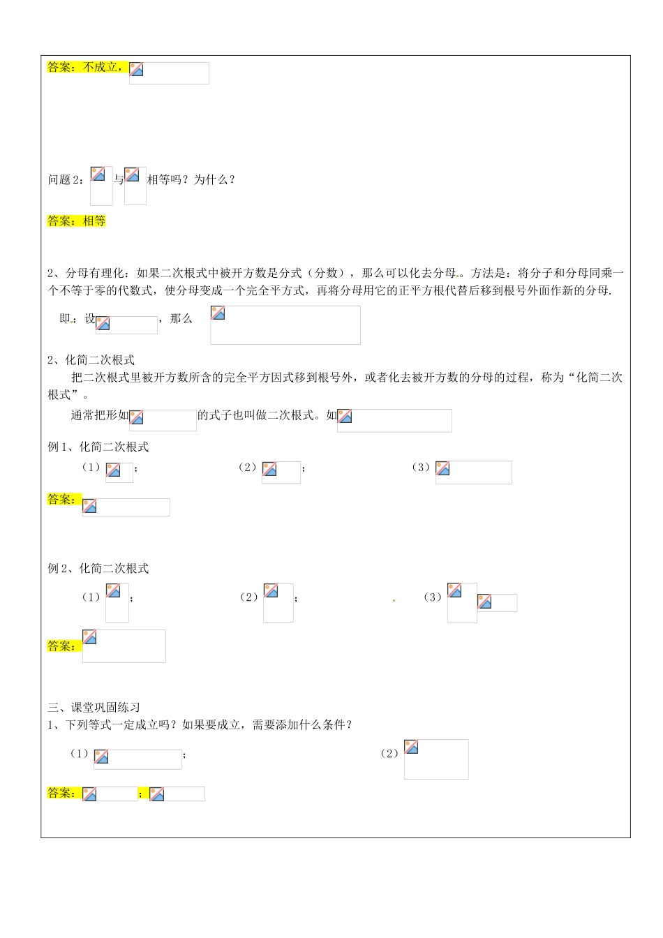 九年级数学上册 第十六章 二次根式的概念及性质教案2 沪教版五四制-沪教版初中九年级上册数学教案_第2页