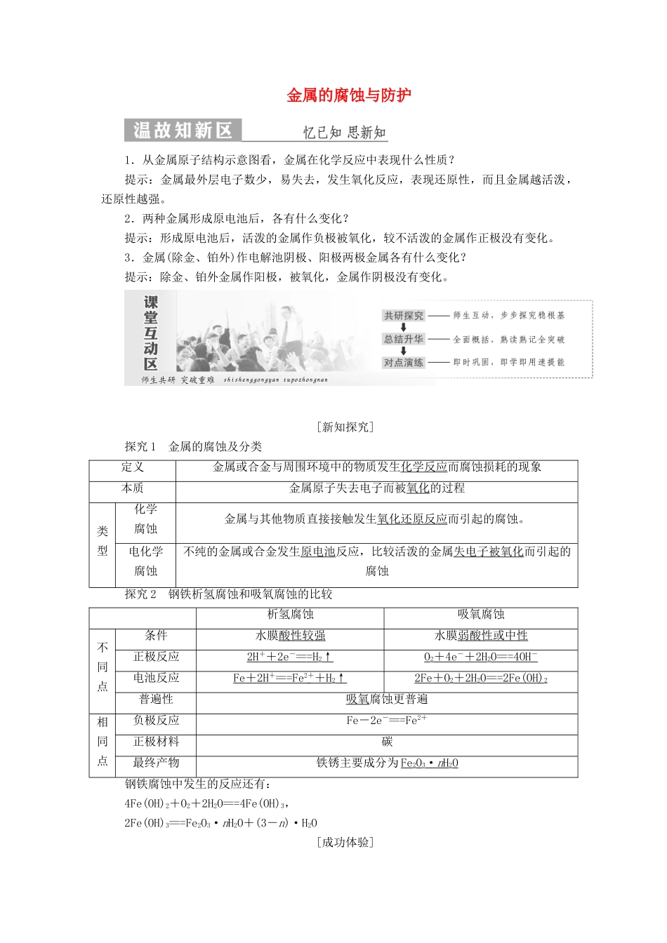 高中化学 第1部分 专题1 第二单元 第3课时 金属的腐蚀与防护讲义（含解析）苏教版选修4-苏教版高二选修4化学教案_第1页