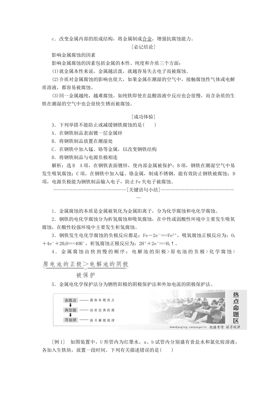 高中化学 第1部分 专题1 第二单元 第3课时 金属的腐蚀与防护讲义（含解析）苏教版选修4-苏教版高二选修4化学教案_第3页