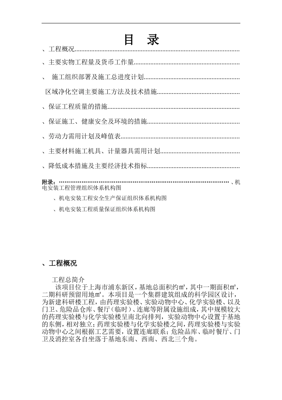 上海某动物房净化空调施工组织设计(DOC33页)_第3页