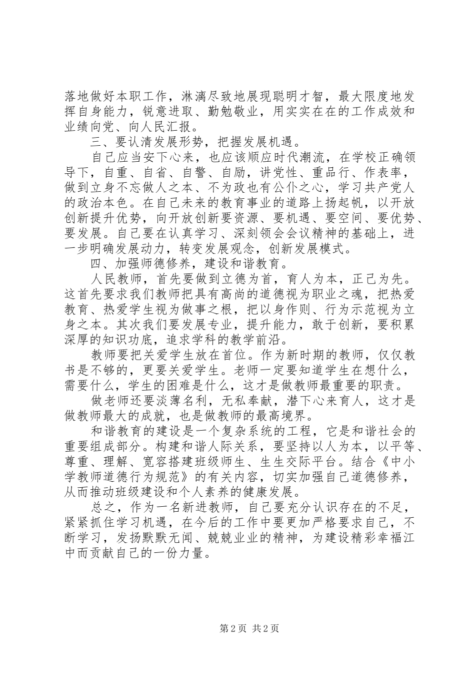 学习心得十一届党代会_第2页