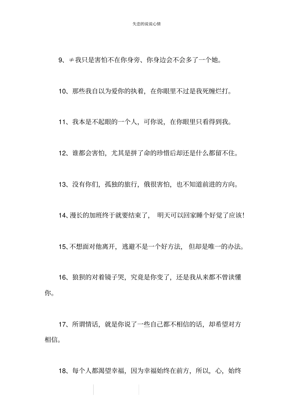 失恋的说说心情_第2页