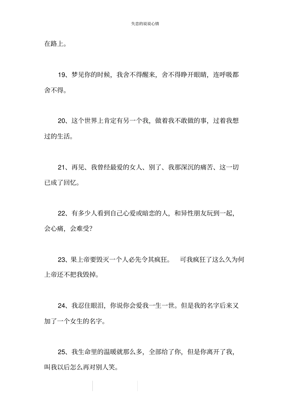失恋的说说心情_第3页