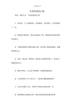 失恋的说说心情