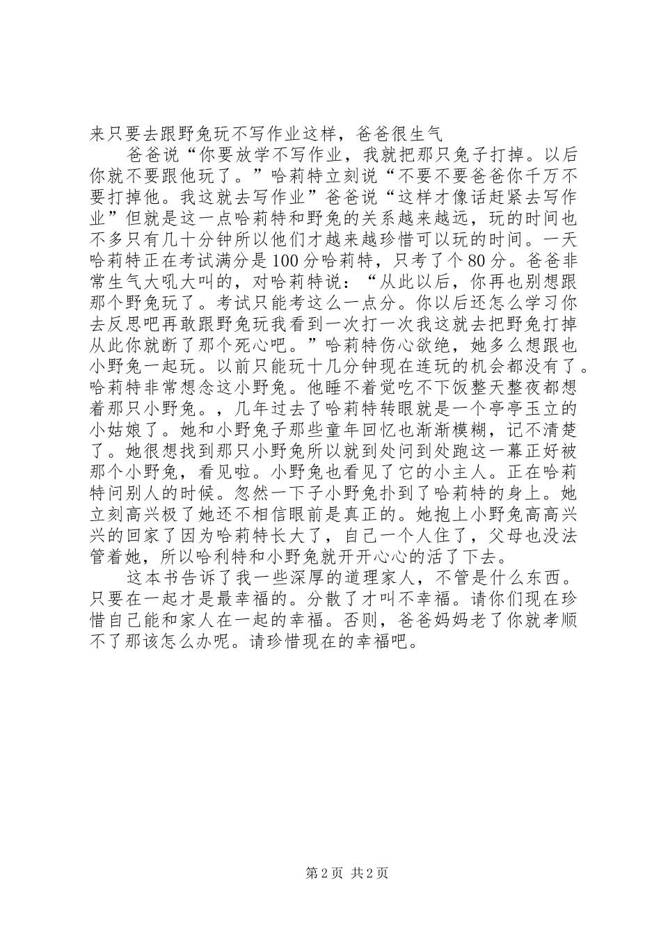 读《哈莉特的野兔》有感_第2页