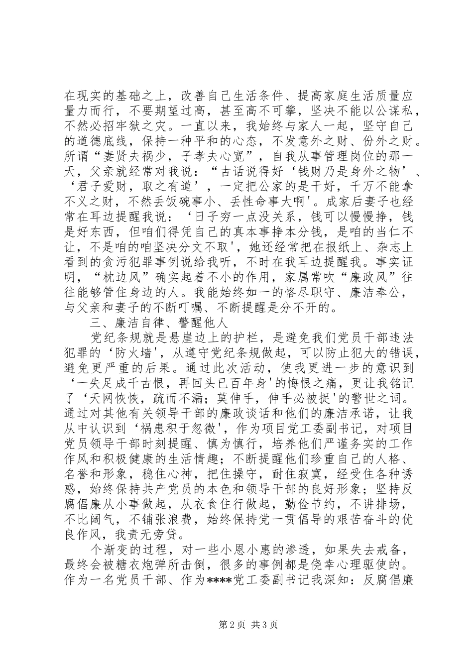 关于党风廉政建设和反腐败学习的心得体会_第2页