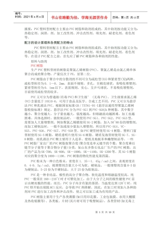 PVC塑料型材配方