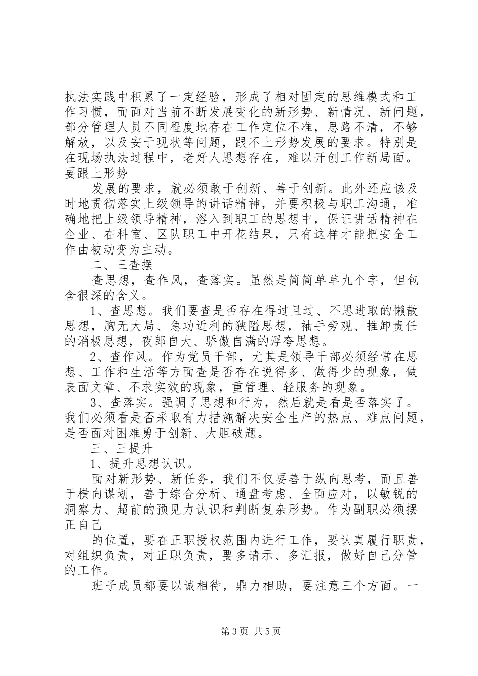 三思三查三提升体会_第3页