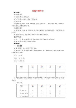 九年级数学上册 第23章 一元二次方程 §23.3 实践与探索名师教案3 华东师大版